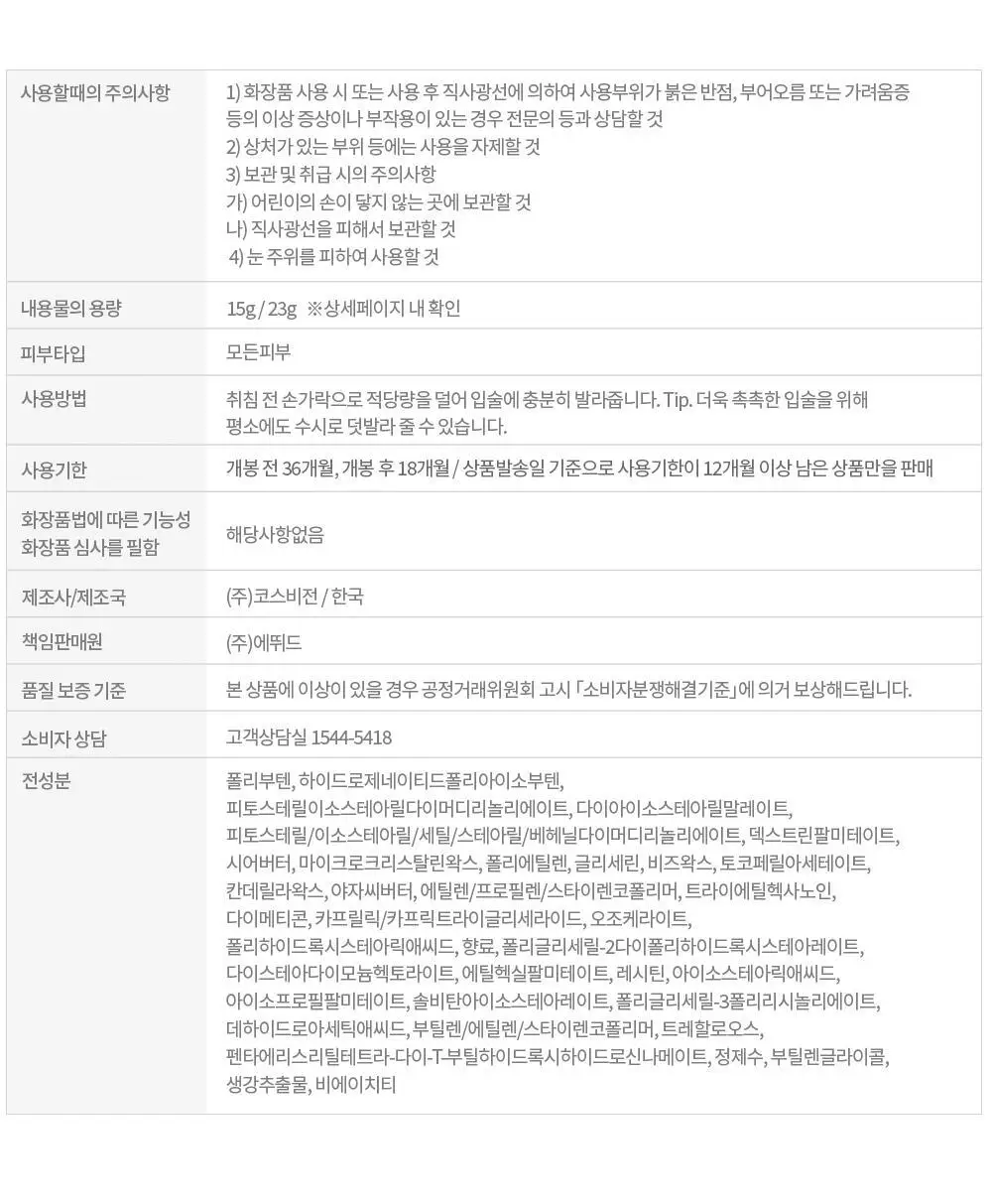 [립마스크/립밤/스틱] 에뛰드 진저슈가 립 케어 3종 택1 상세페이지 12